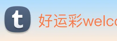 好运彩welcome Logo
